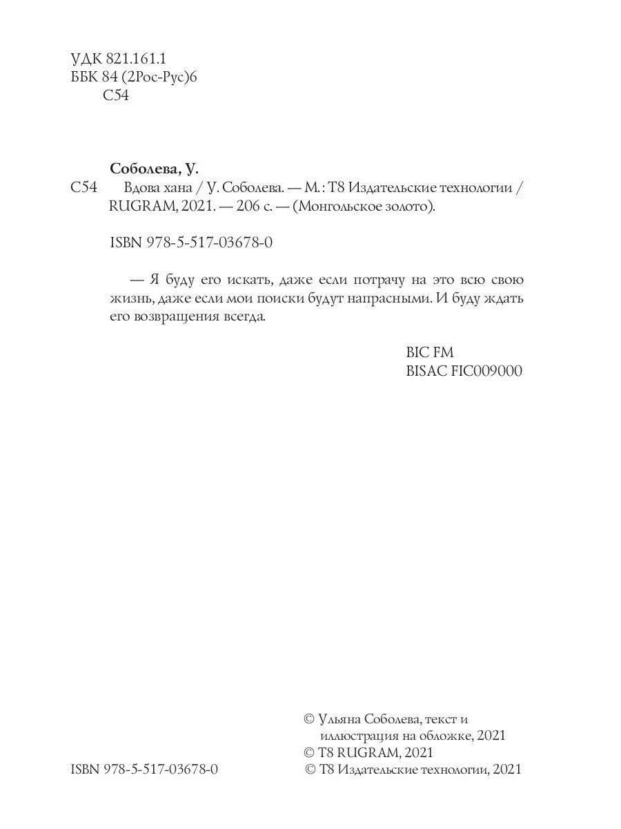 Вдова Хана. Кн. 3