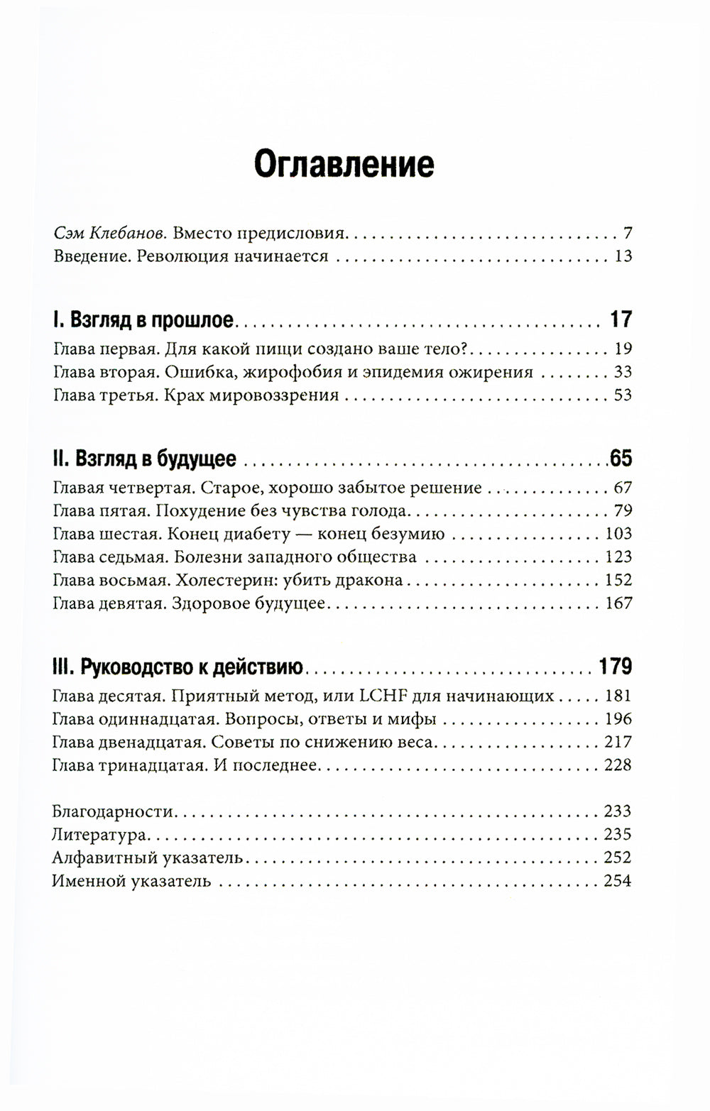 Революция в еде! ЛКФ. Диета без голода. 2-е изд., испр