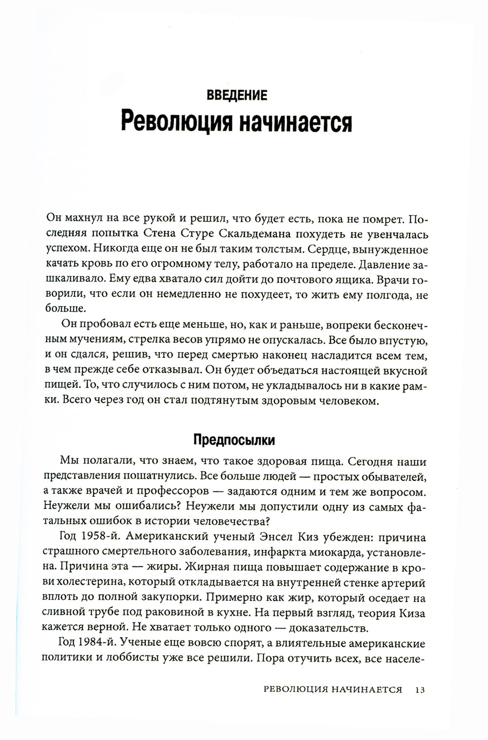 Революция в еде! ЛКФ. Диета без голода. 2-е изд., испр