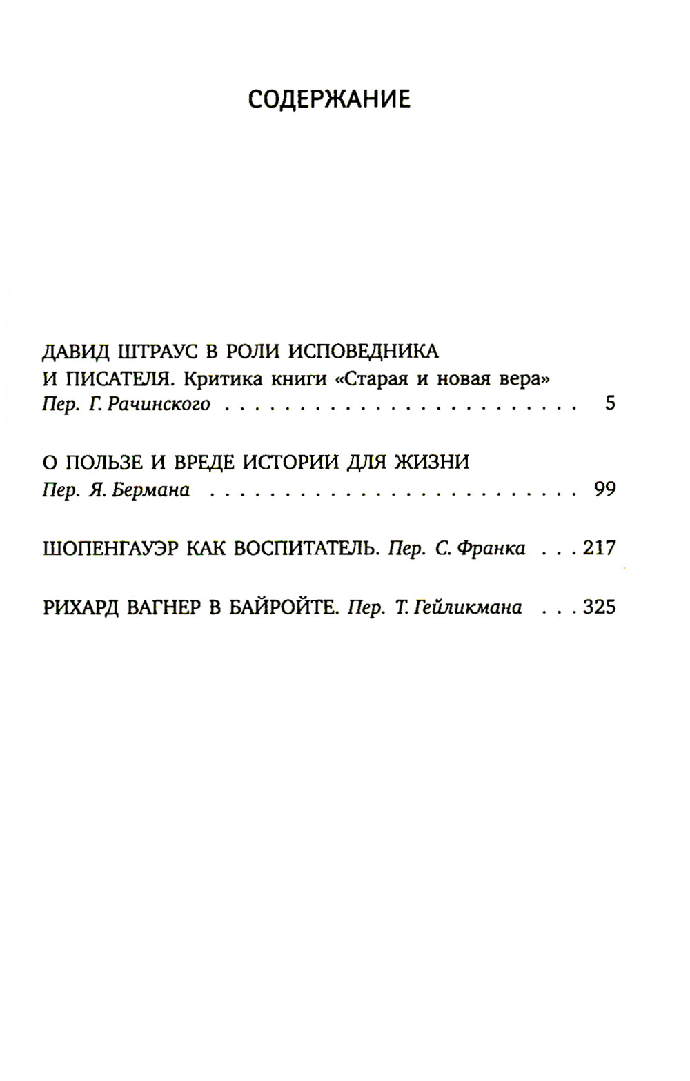 Несвоевременные размышления: Эссе