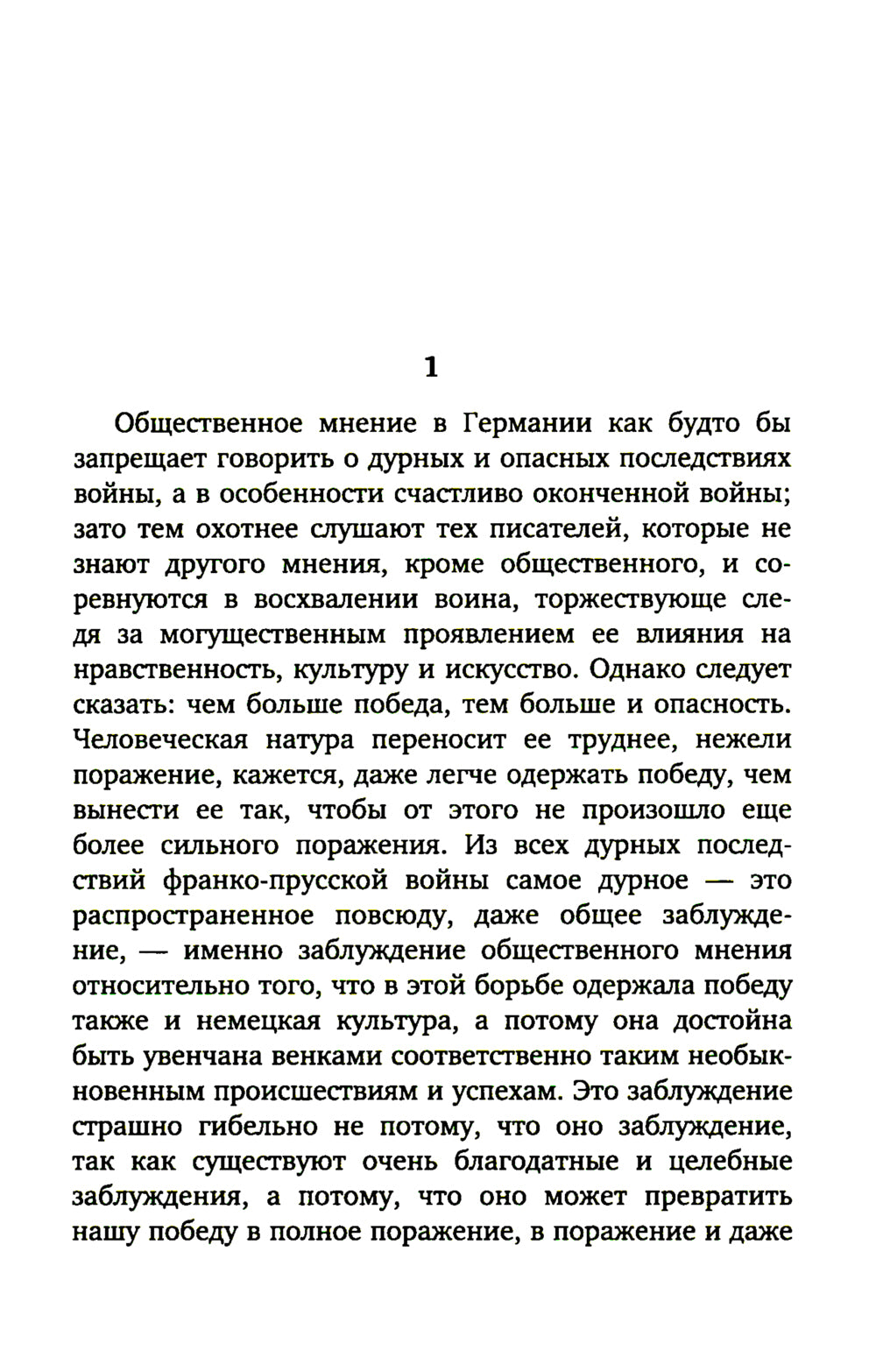 Несвоевременные размышления: Эссе