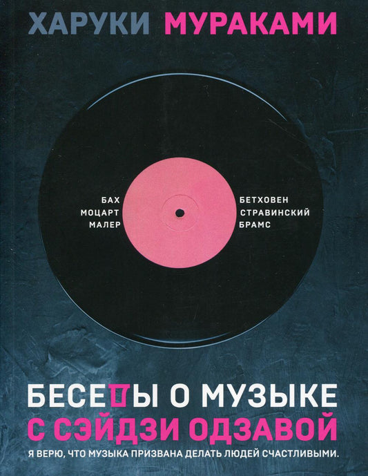 Беседы о музыке с Сэйдзи Одзавой