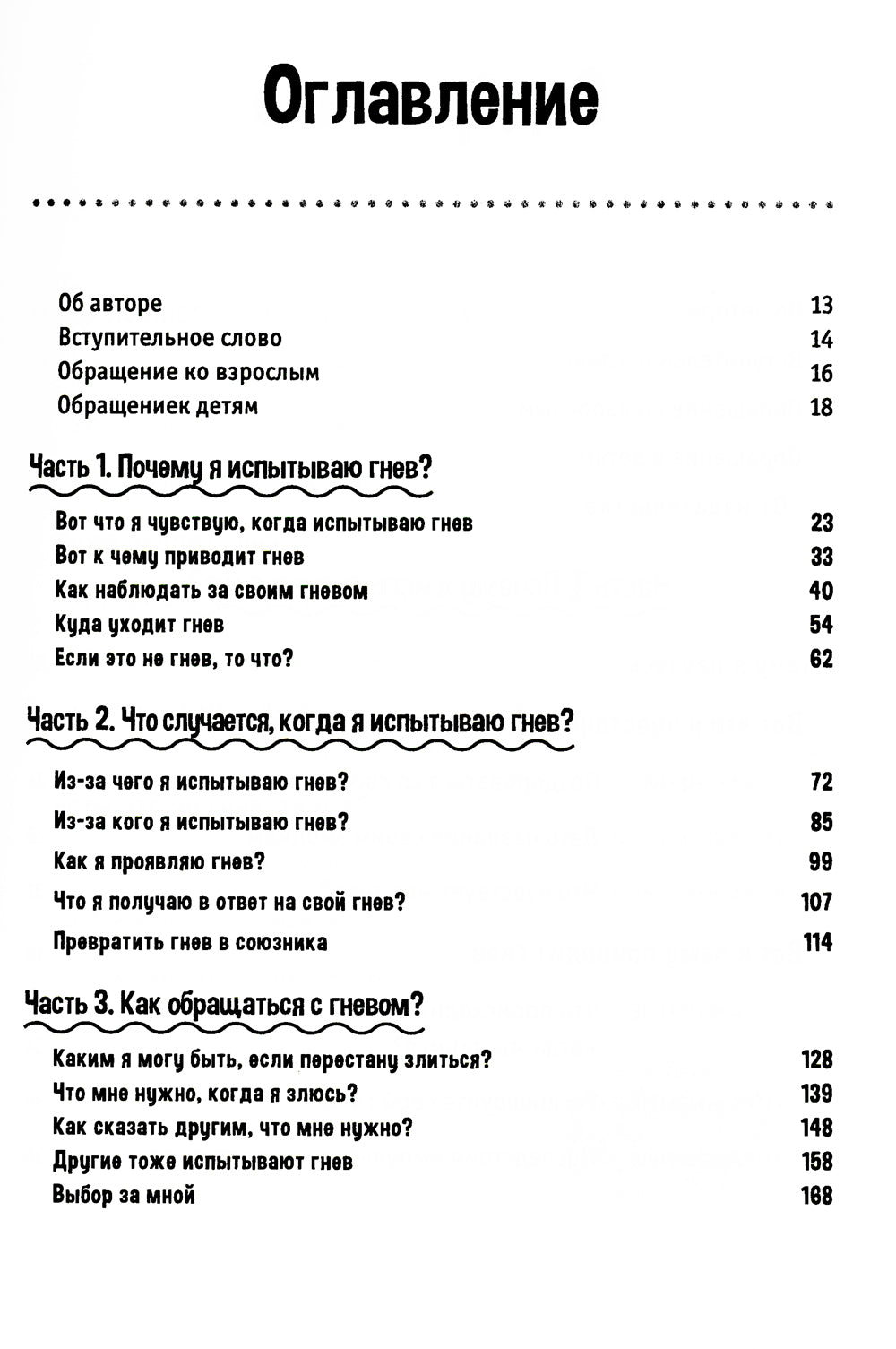 Управление гневом. Рабочая тетрадь для детей