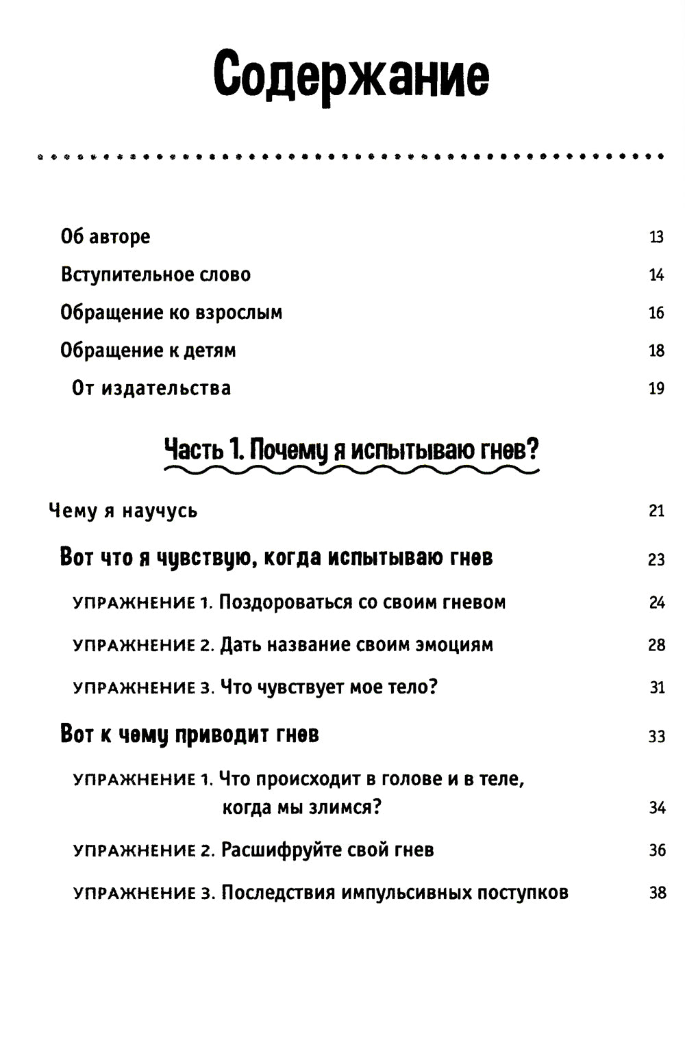 Управление гневом. Рабочая тетрадь для детей