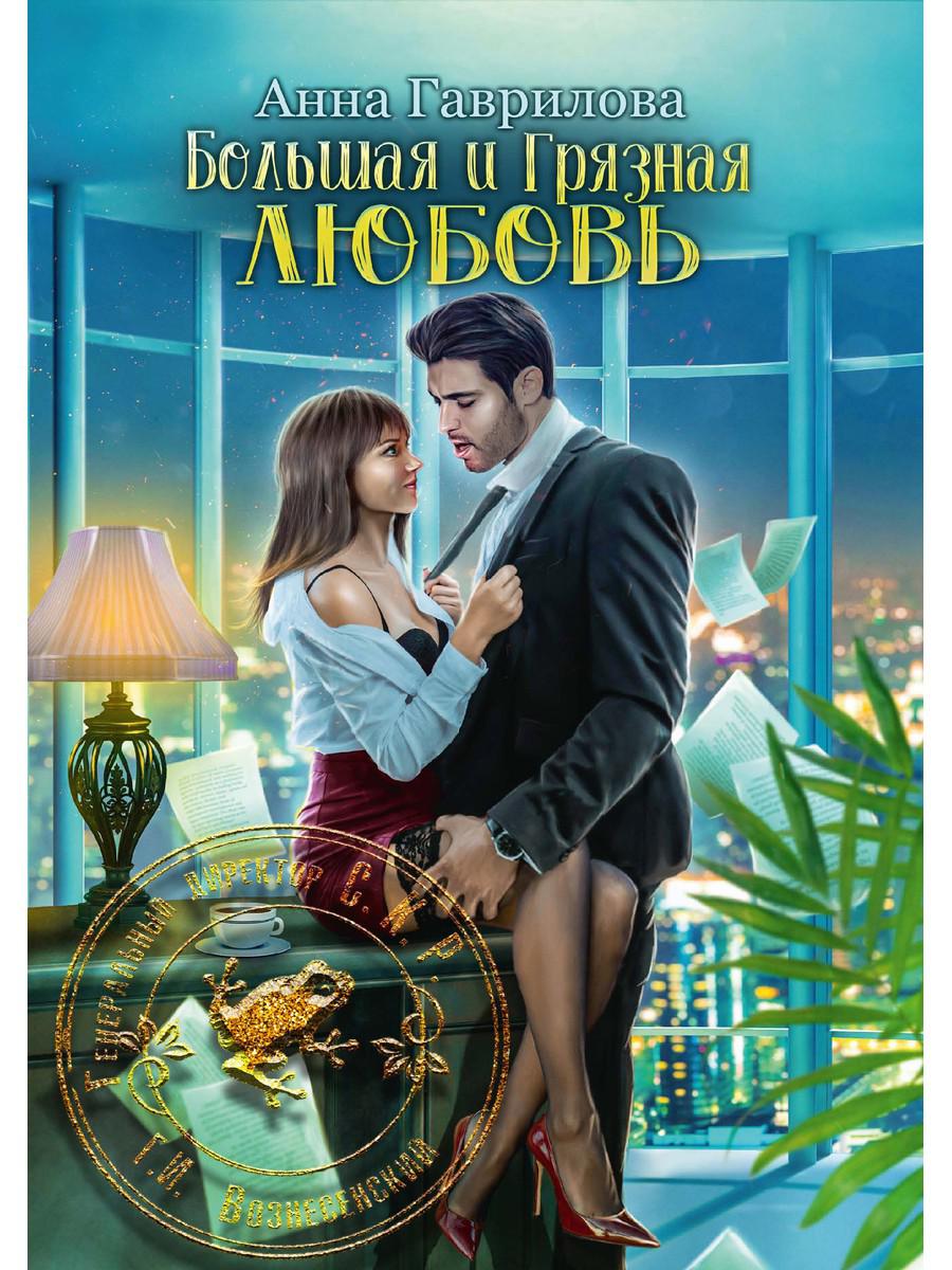 Grand et grand amour