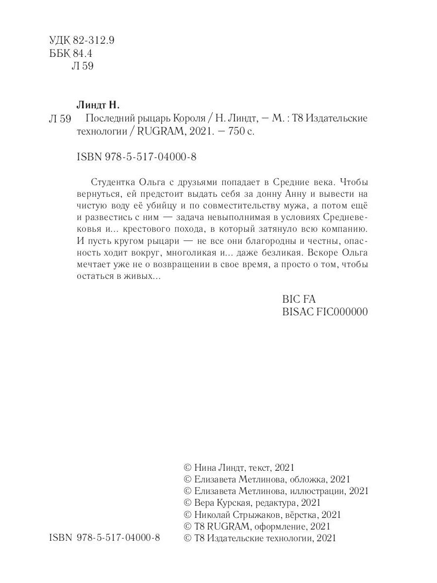 Suivant Рыцарь Короля