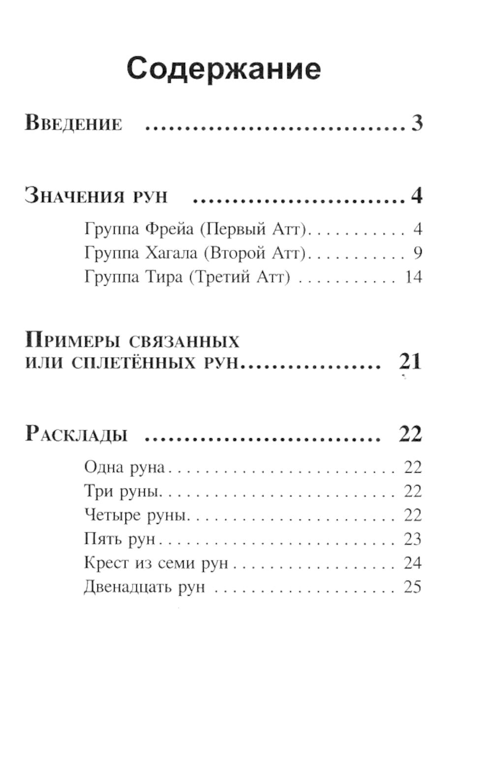 Карты-руны. Магия зеленых холмов (25 карт + инструкция)