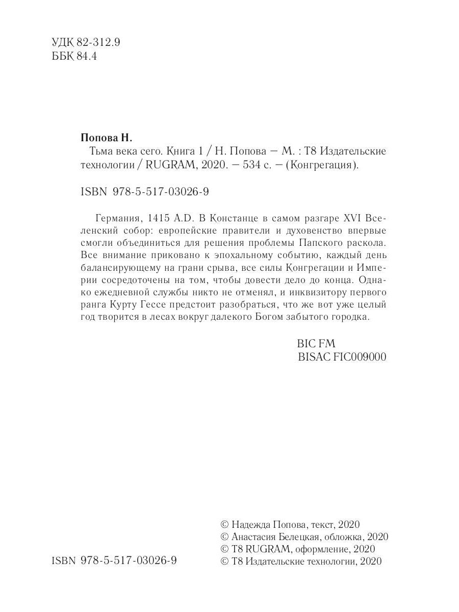 Тьма века сегодняшнего. Кн. 1
