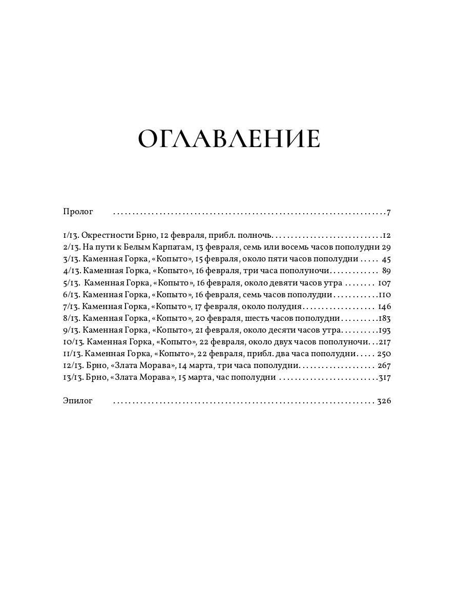 Отравленные земли: роман