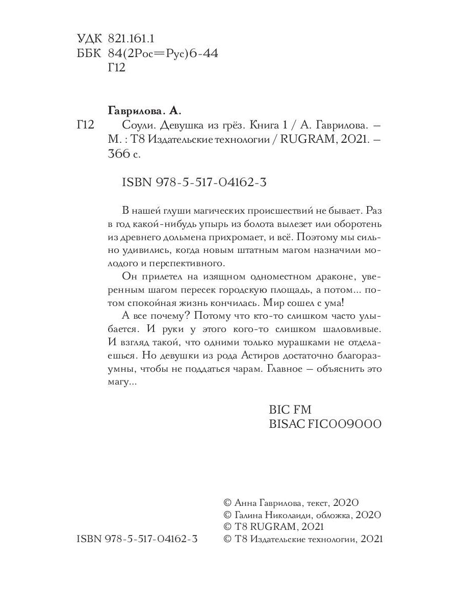 Соули. Девушка из грез. Кн. 1