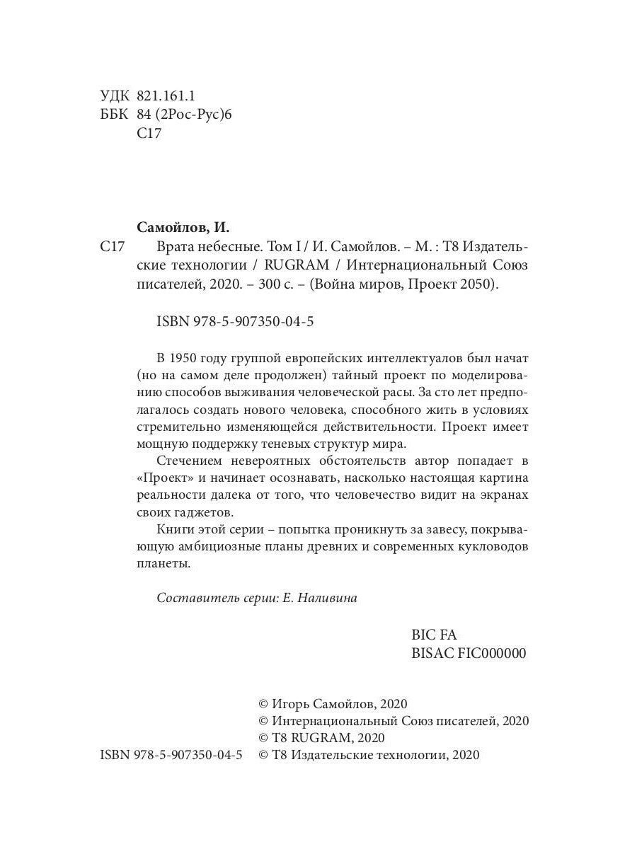 Врата небесные. Архивы Логри. Т. 1