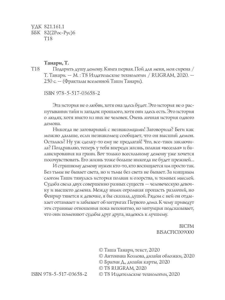 Подарить душу демону. Кн. 1. Пой для меня, моя сирена