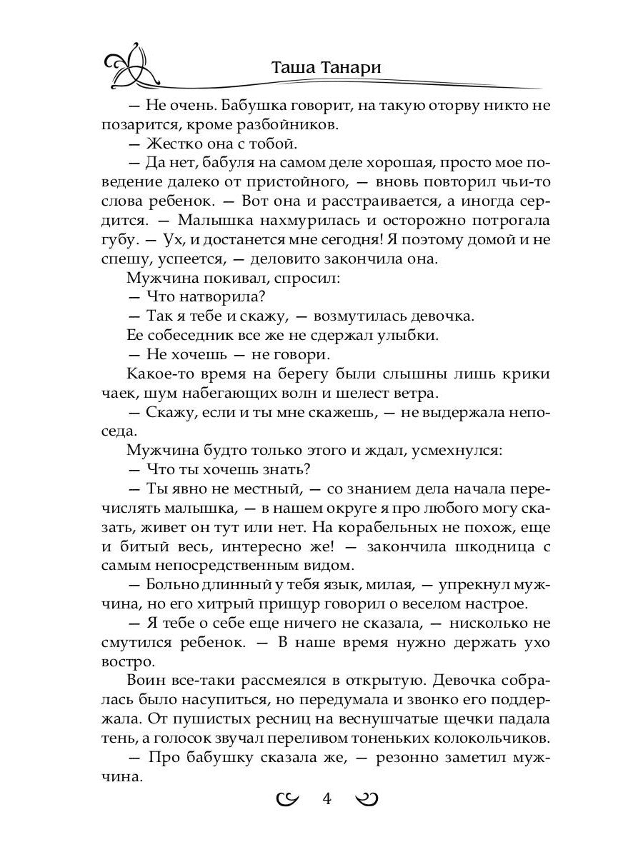 Подарить душу демону. Кн. 1. Пой для меня, моя сирена