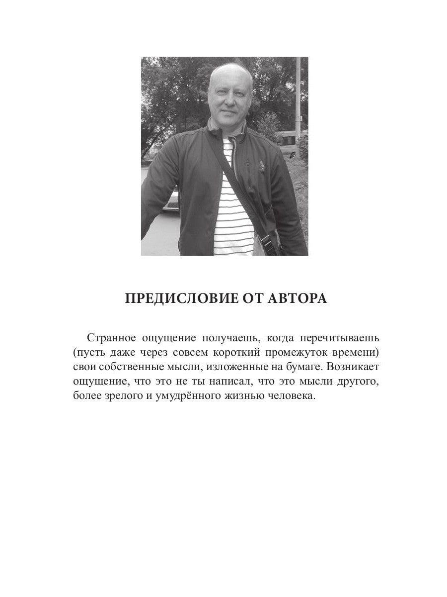 Я ни о чем не жалею…: очерки, стихи, рассказы, мысли