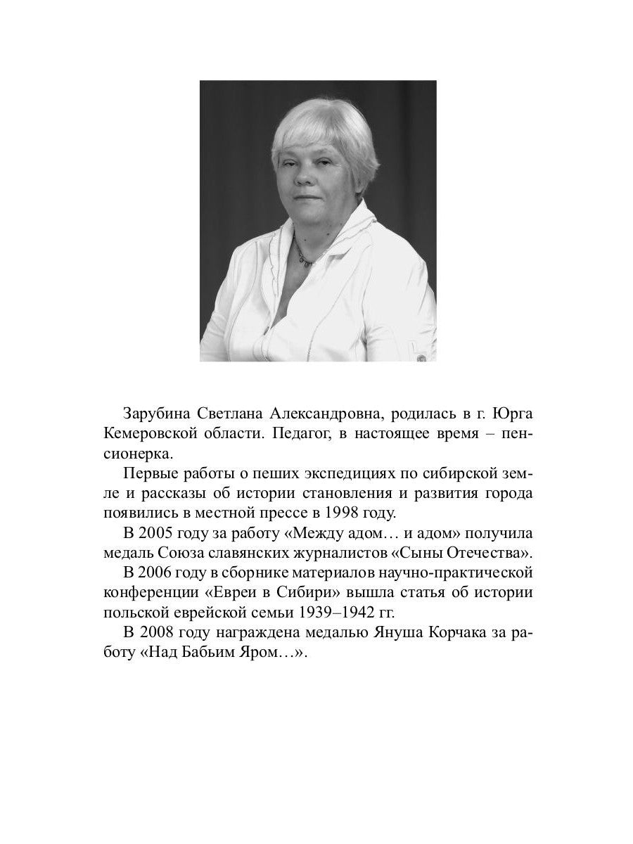 Не зачеркнуто Памятью. Сюорник воспоминаний