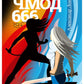 Чмод 666: роман