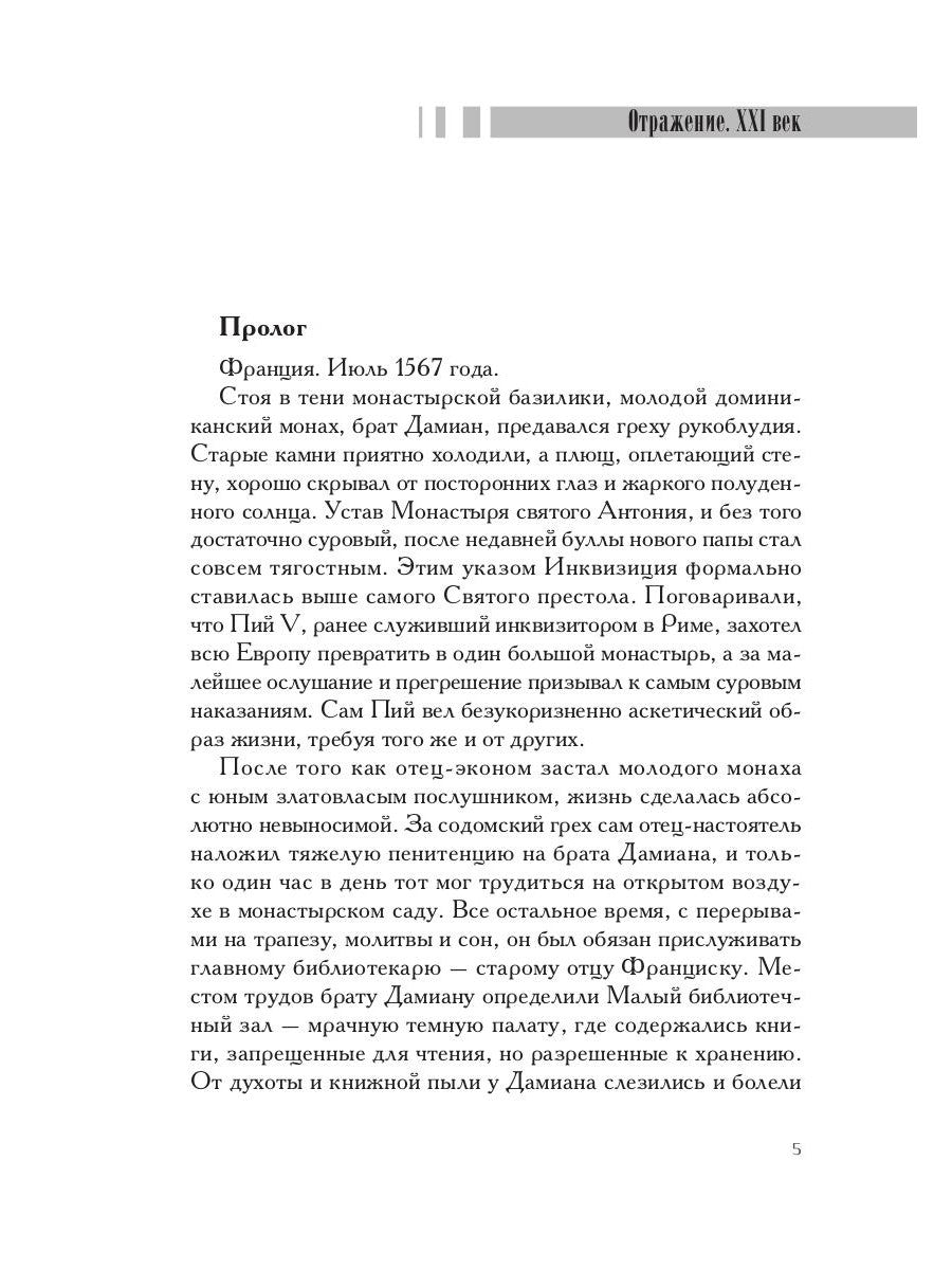 Чмод 666: роман