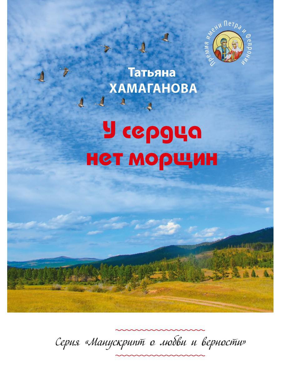 У сердца нет морщин: сборник рассказов