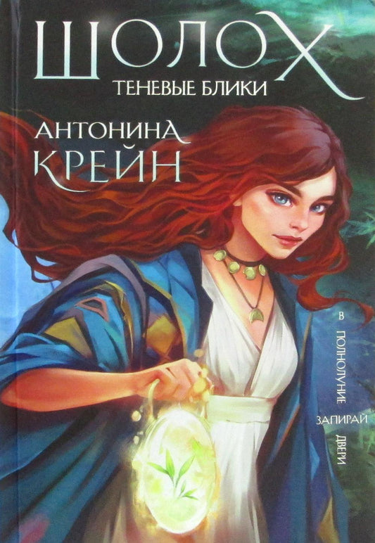 Шолох. Blocs de téléphone