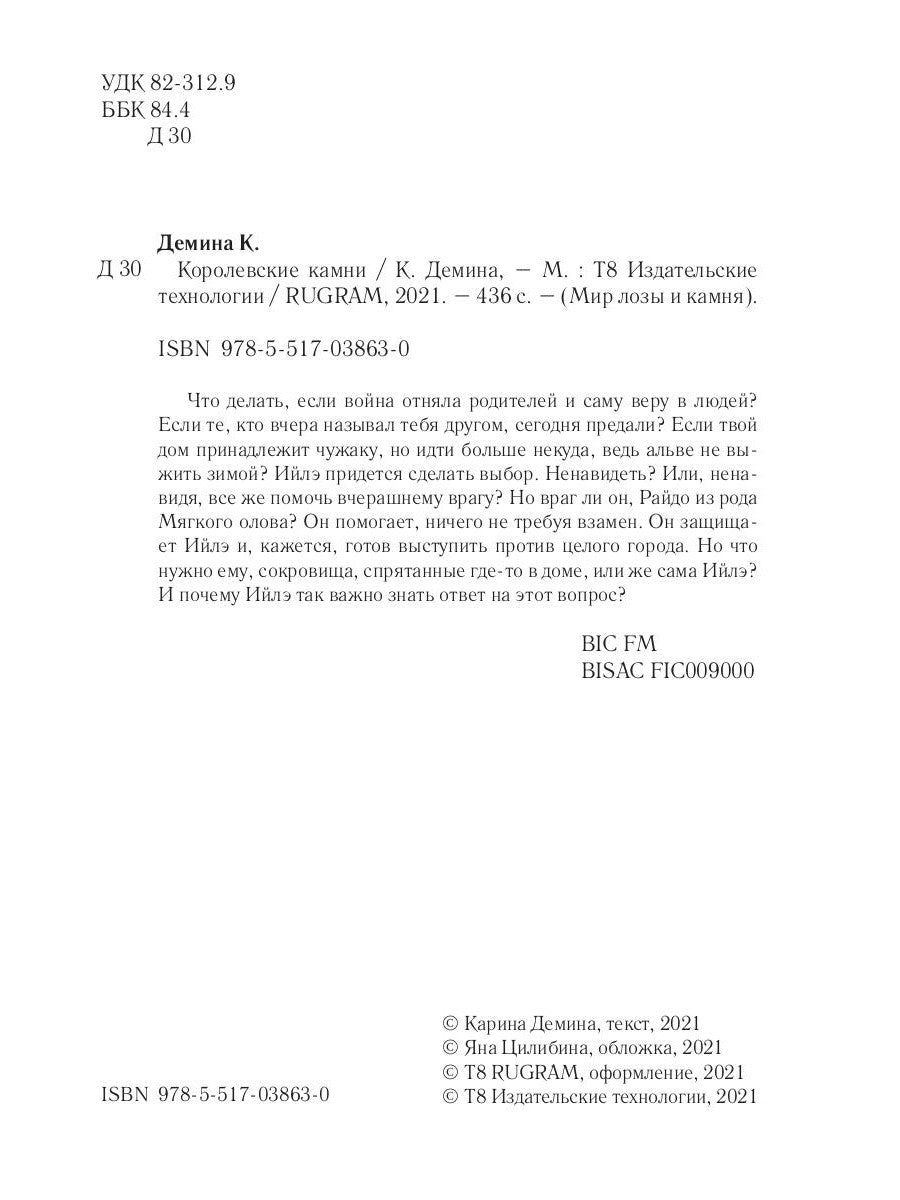 Королевские камни