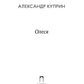 Олеся: повесть, рассказы