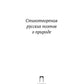 Стихотворения поэтов русских о природе: сборник.