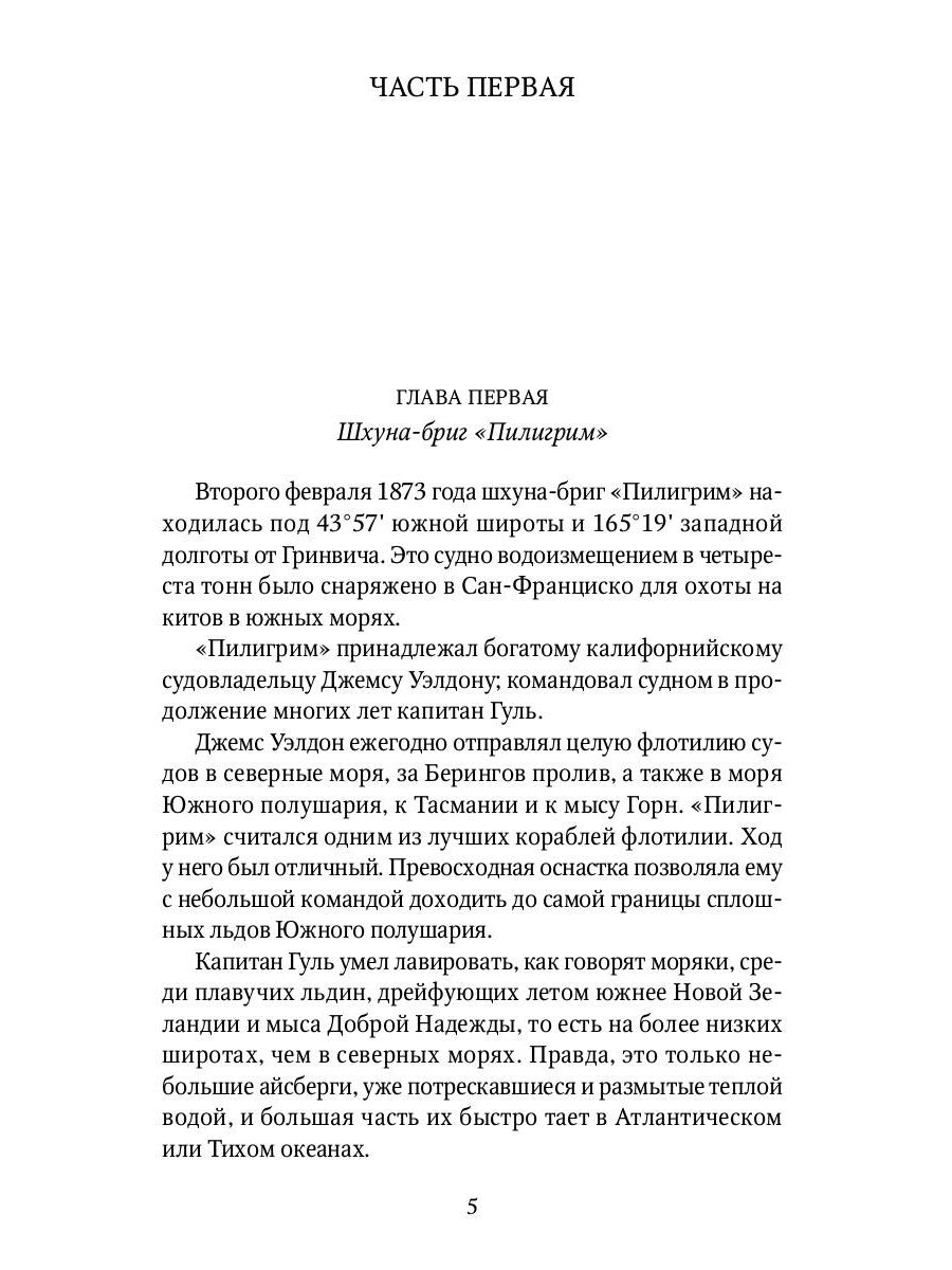 Пятнадцатилетний капитан: роман