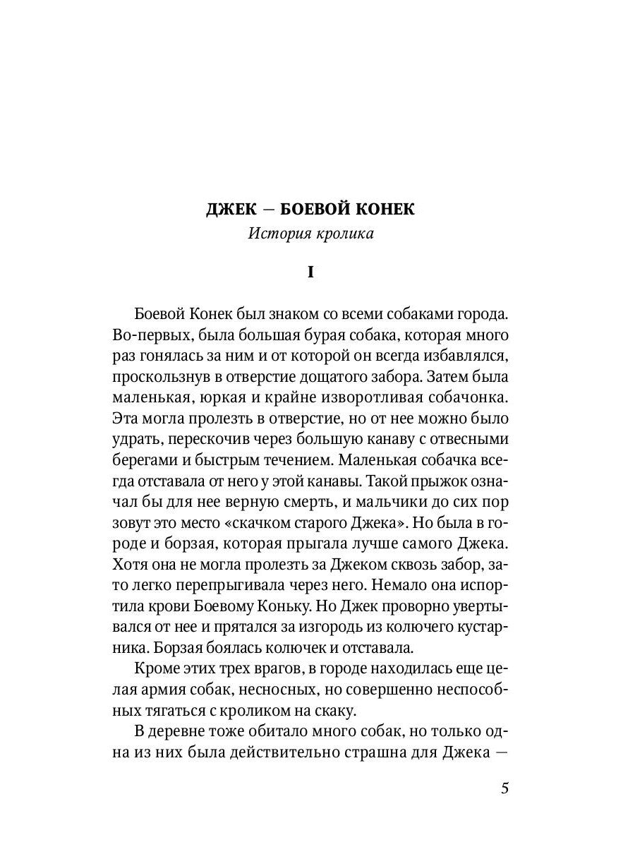 Животные-герои: рассказы