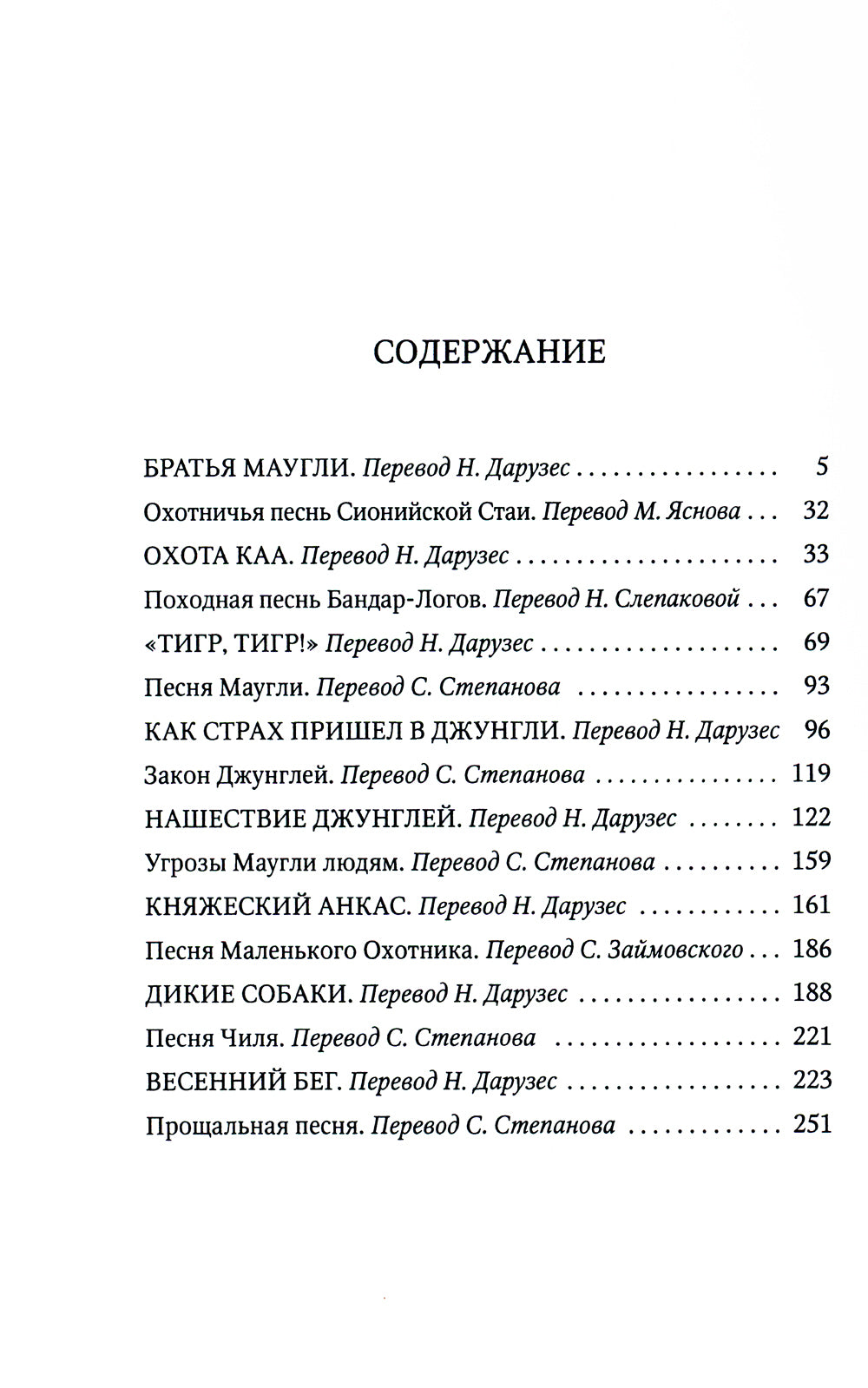 Маугли: сказки