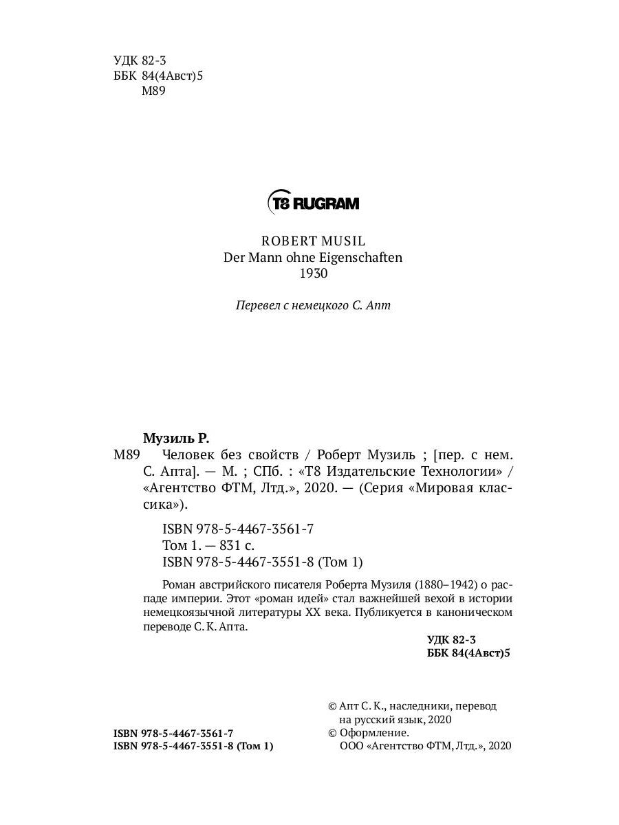 Человек без свойств. Т. 1