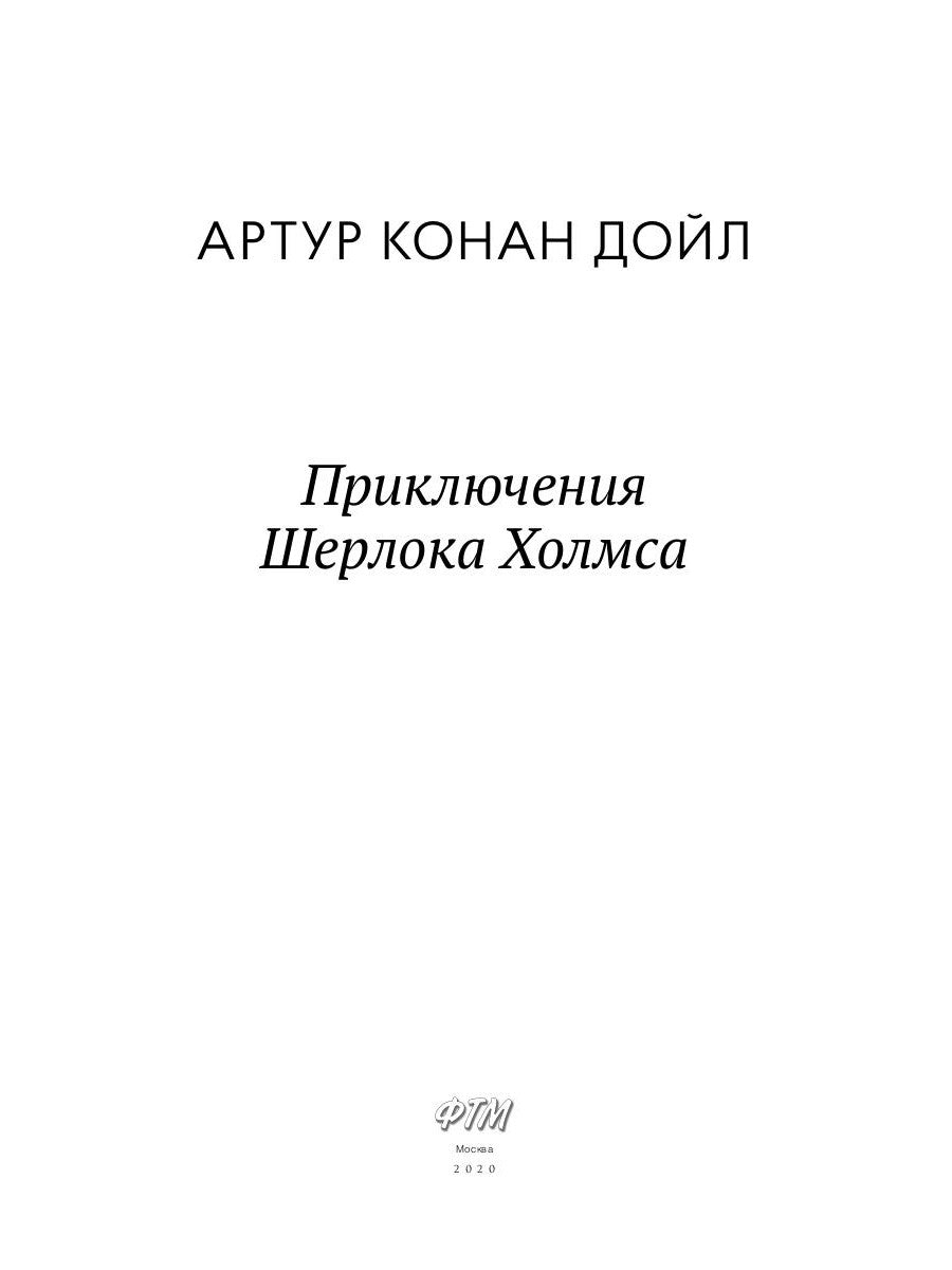 Conseils pour Sherlock Holmsa