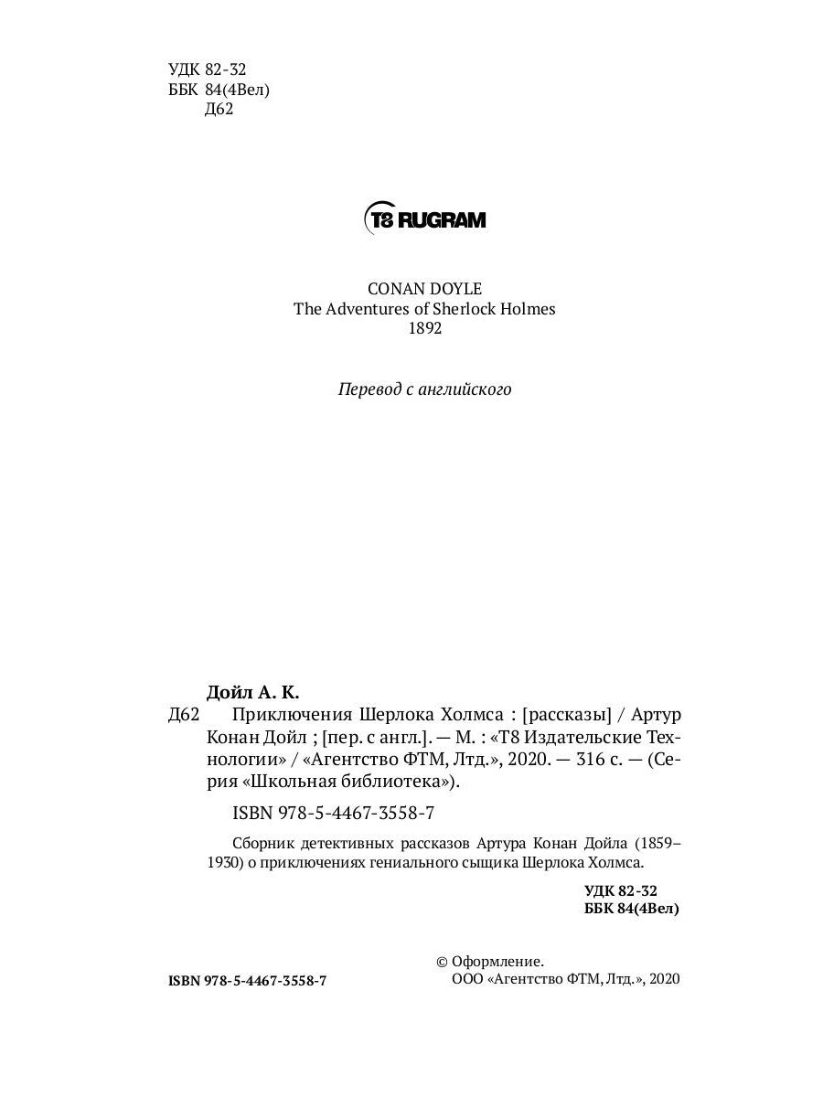 Conseils pour Sherlock Holmsa