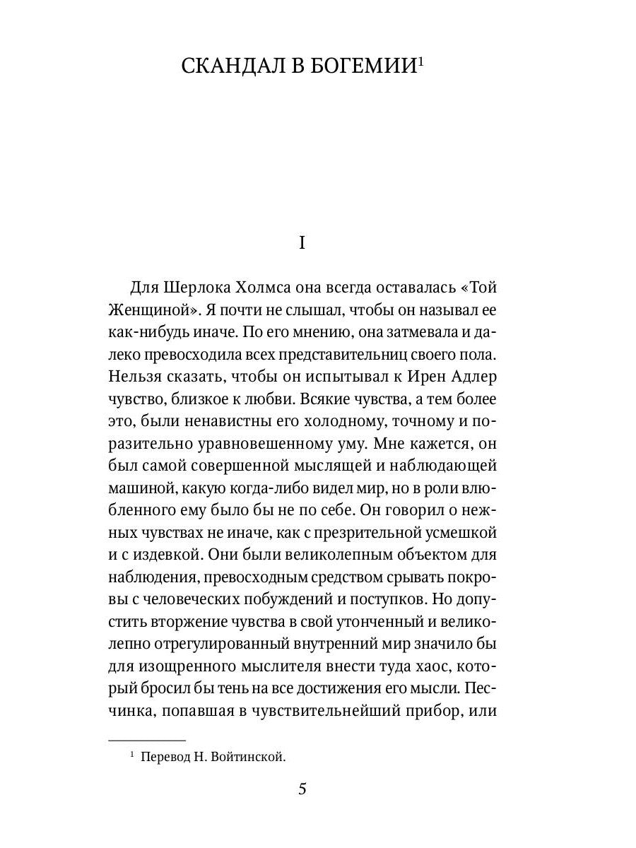 Conseils pour Sherlock Holmsa