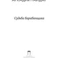 Судьба барабанщика: повести