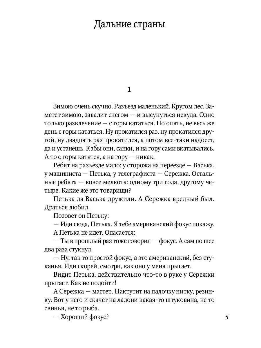 Судьба барабанщика: повести
