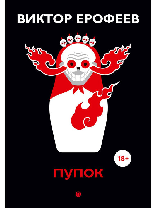 Пупок: рассказы