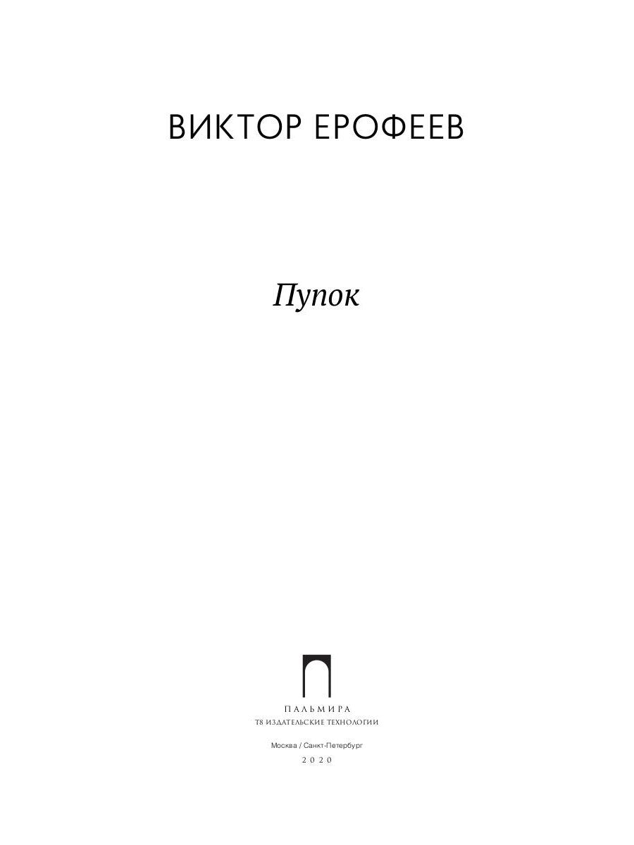 Пупок: рассказы