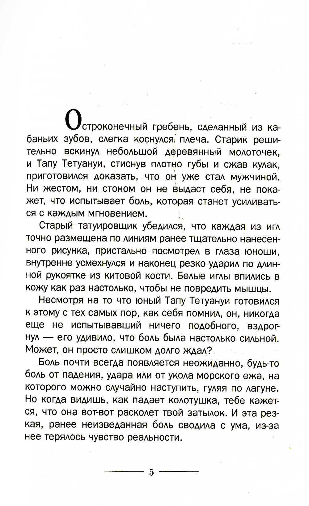 Бора-Бора. Долгий путь домой