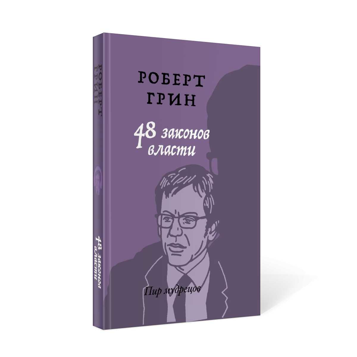 48 энергии власти