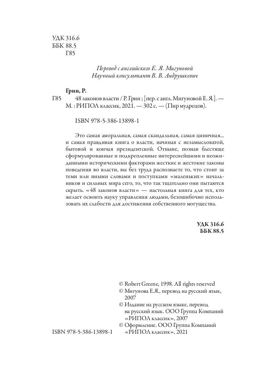 48 энергии власти