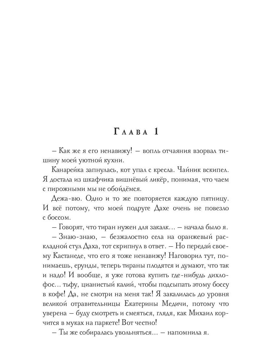 Бессердечно влюбленный