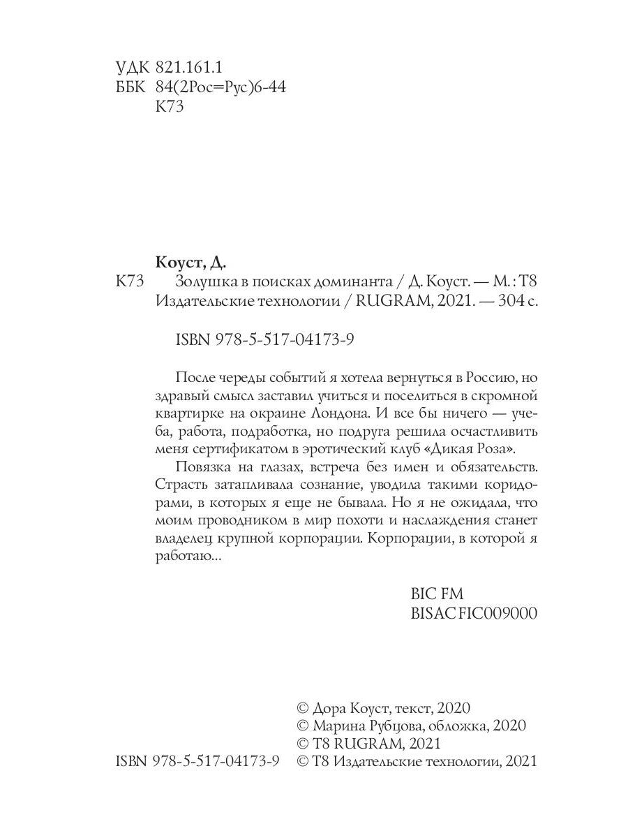 Золушка в поисках доминанта. Кн. 1