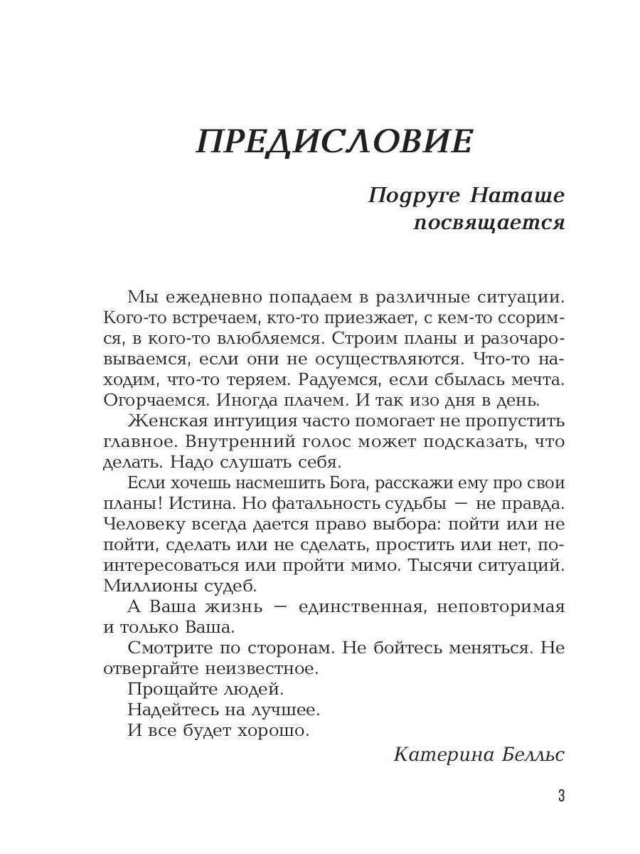 Однажды на девичнике: рассказы