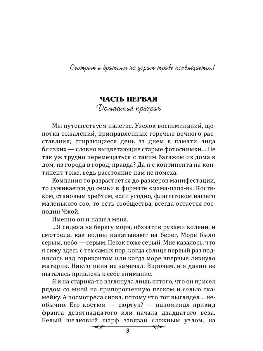 Призрачный роман