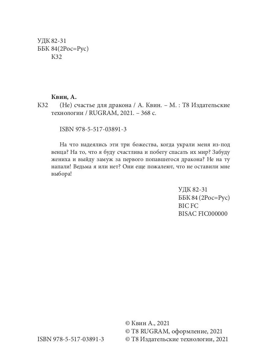 (Не) счастье для дракона