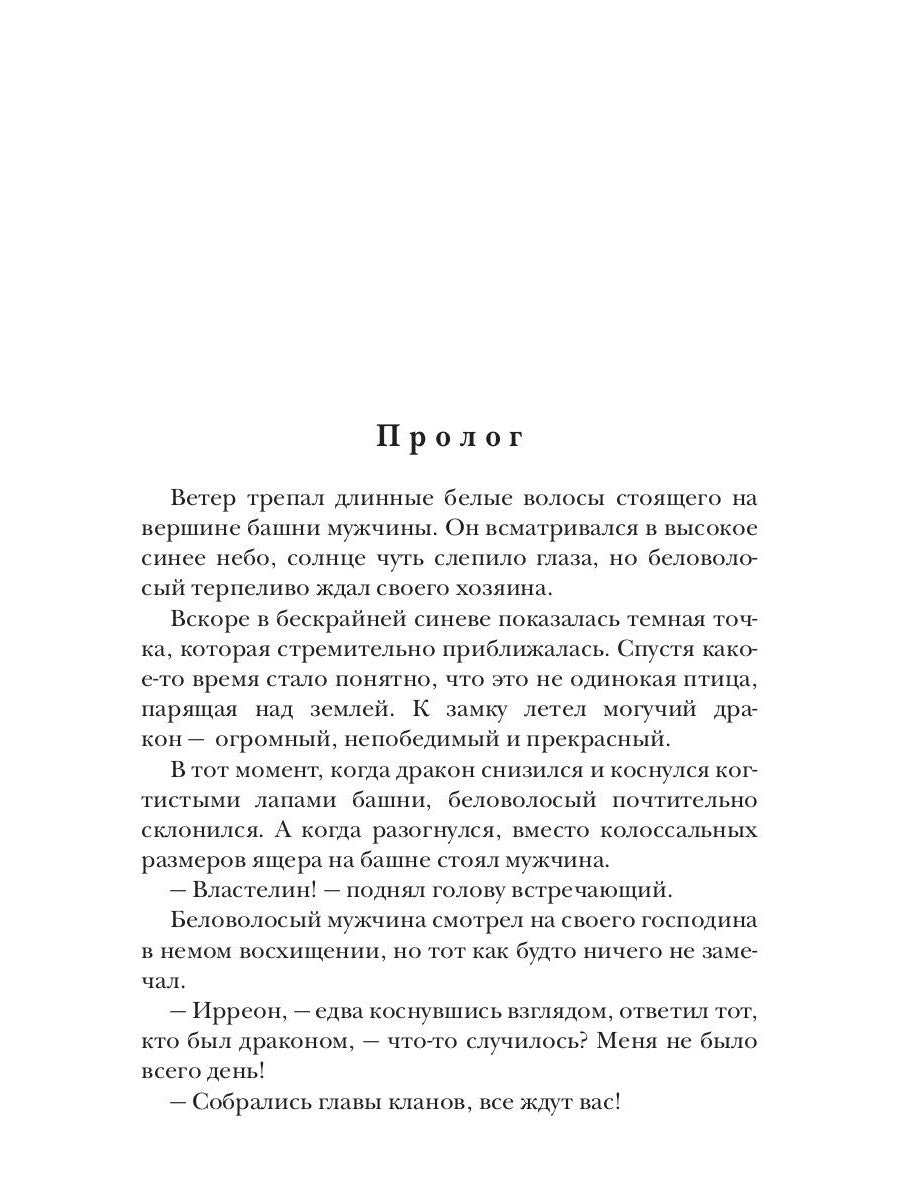 (Не) счастье для дракона