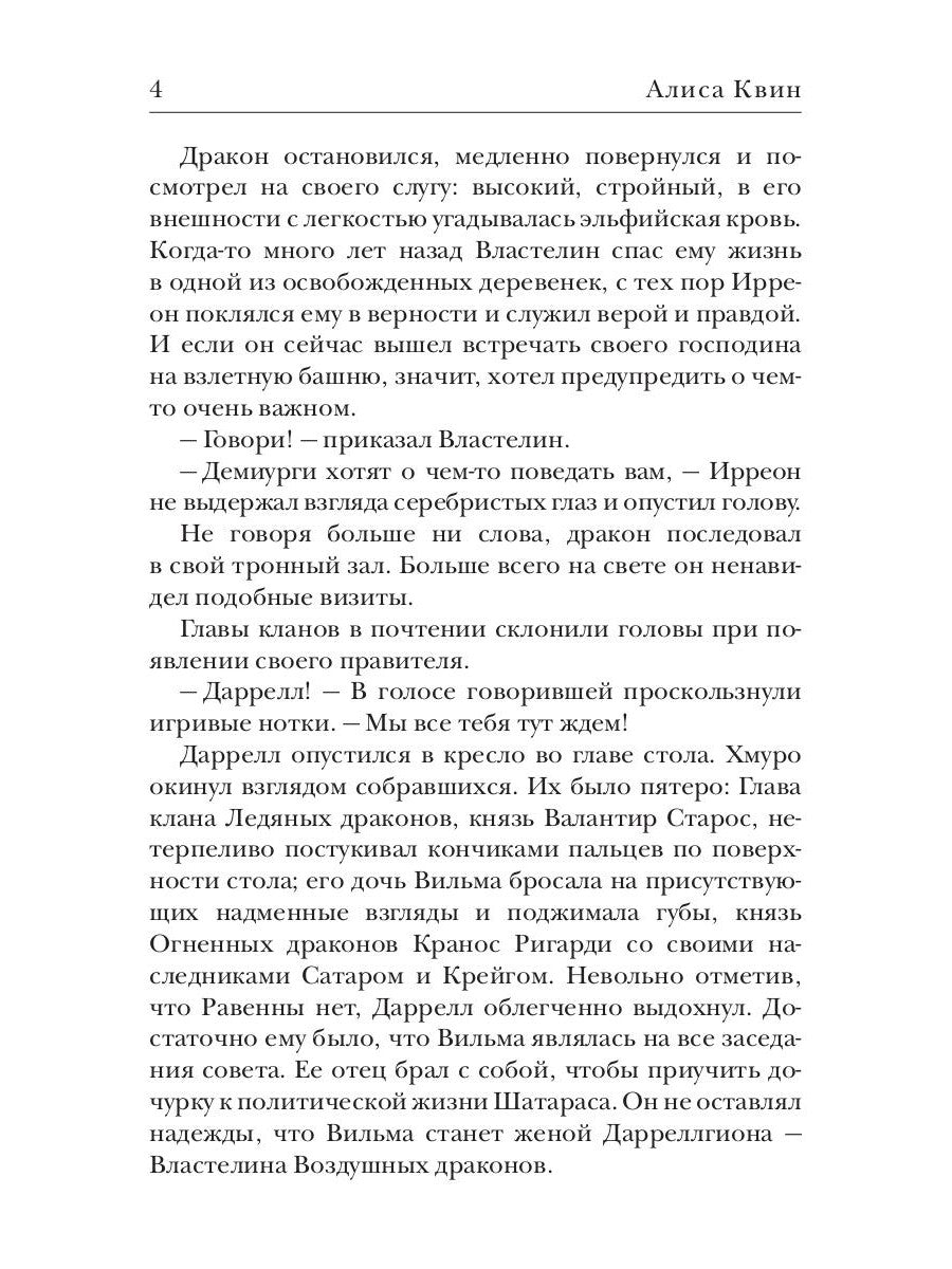 (Не) счастье для дракона