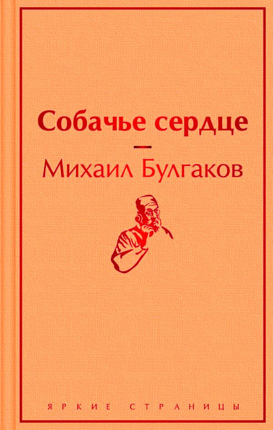 Собачье сердце