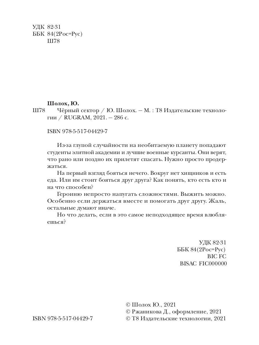 Черный сектор. Кн. 1