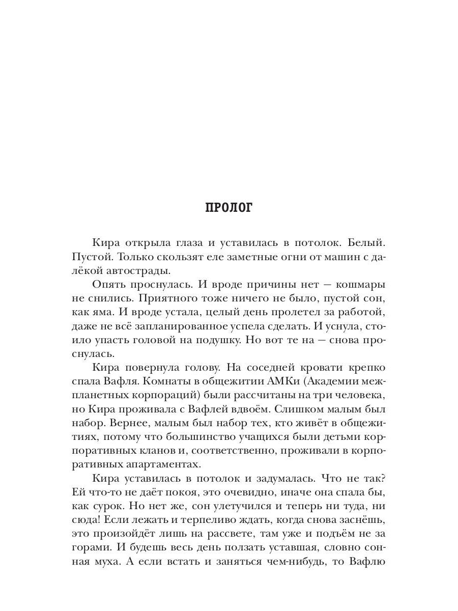 Черный сектор. Кн. 1